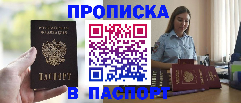 прописка в Тарко-Сале